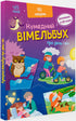 A Funny Wimmelbuch About Day and Night